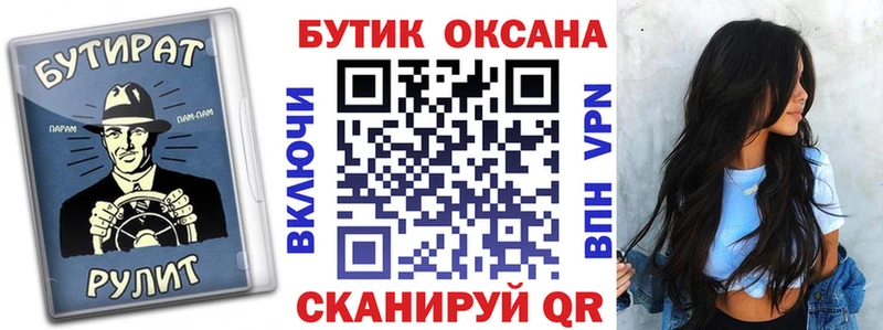 БУТИРАТ буратино  Усмань 